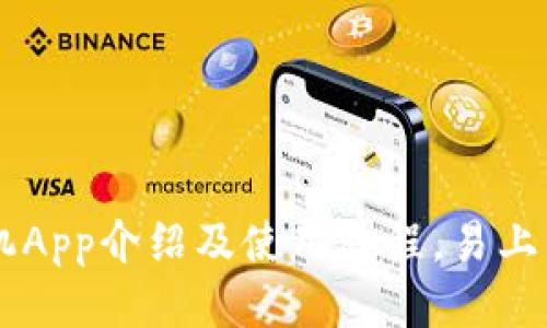 BitMEX手机App介绍及使用教程,易上手,轻松交易