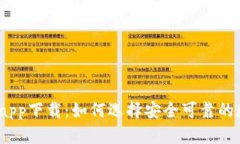 数字货币钱包app下载：如何选择安全可靠的数字