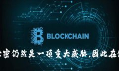 标题: 如何导出钱包私钥并保证安全？ 关键词: