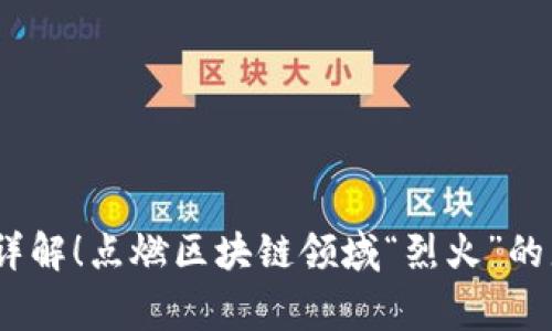 币圈94事件详解!点燃区块链领域“烈火”的那场惨烈战斗