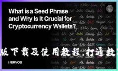 安币app安卓版下载及使用教程，打通数字货币投
