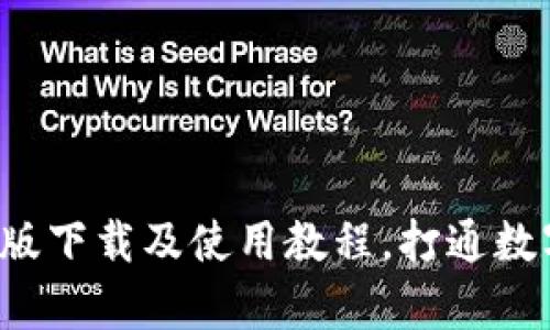 安币app安卓版下载及使用教程,打通数字货币投资路