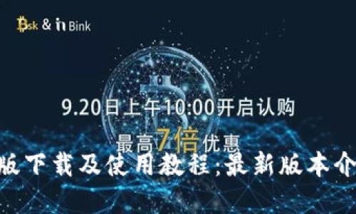 Bee官方中文版下载及使用教程:最新版本介绍和使用技巧