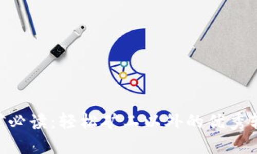 ETH挖矿必读:轻松矿工以外的优秀软件推荐