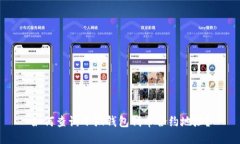 如何查询小狐钱包代币合约地址？