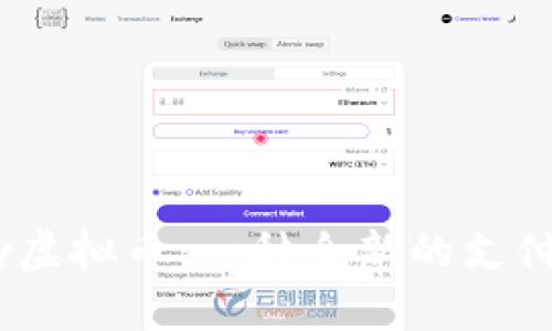 UPay虚拟币:一种全新的支付方式