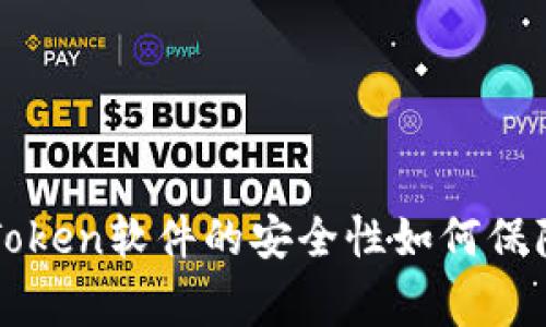 什么是Token软件？Token软件有哪些使用场景？Token软件的安全性如何保障？Token软件的优缺点分别是什么？/guanjianci