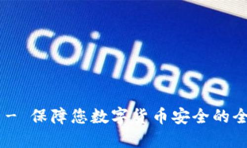 tokenim安全 - 保障您数字货币安全的全方位解决方案