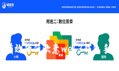 如何有效降低欧意web3钱包手续费?
