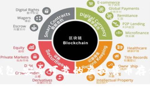 数字钱包,安全可靠的虚拟货币存储方式