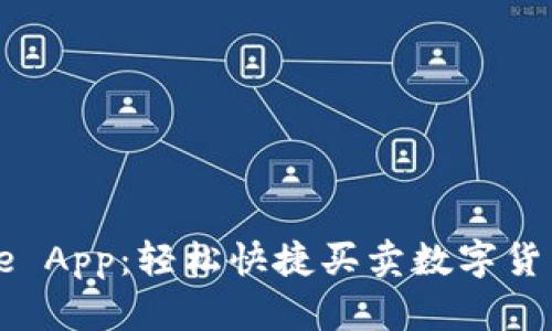 Coinbase App:轻松快捷买卖数字货币的选择