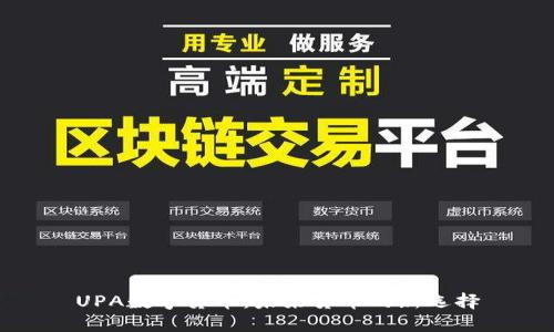 UPA数字货币:未来货币的新选择