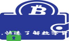 数字货币支付教程，快速了解数字货币如何购买