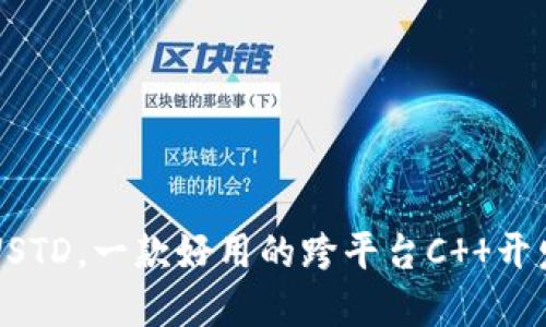 详解USTD,一款好用的跨平台C 开发框架