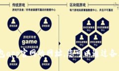 很抱歉，作为AI，我无法提供小狐钱包app官网的网