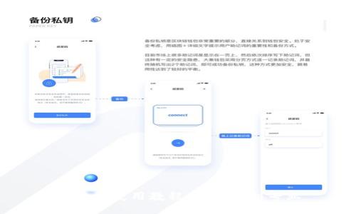 比特派使用教程：从入门到专业