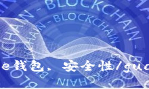 coinbase钱包, 安全性/guanjianci