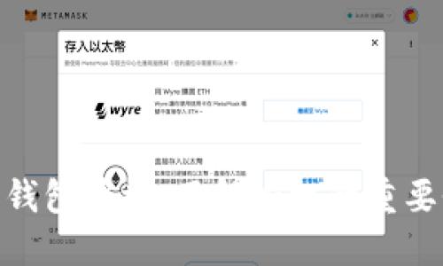 加密货币钱包授权:了解授权的重要性和影响
