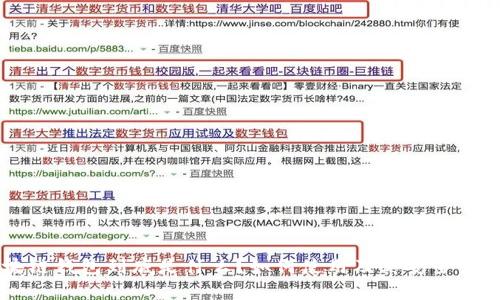 区块链钱包到底是什么?如何使用及其安全性分析