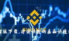 BitDock 破解版下载，方便快捷的桌面快捷方式管理