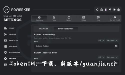 TokenIM, 下载, 新版本/guanjianci