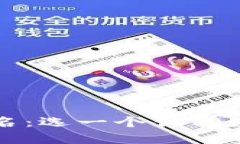 数字货币钱包排名前十名：选一个优质数字货币