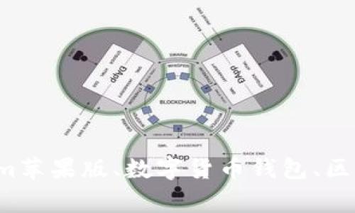 Tokenim下载、Tokenim苹果版、数字货币钱包、区块链钱包/guanjianci