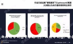 中本聪App官网下载：安全便捷的比特币钱包中本