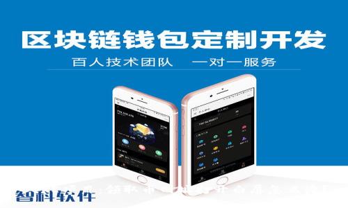 CORE项目:领取币网址打开白屏怎么办?