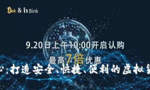 U币交易中心:打造安全、快捷、便利的虚拟货币交易平台