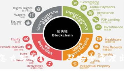钱包助记词是唯一的吗怎么写的?——从安全角度出发谈助记词生成与保存