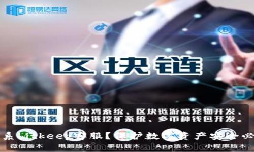 如何联系bitkeep客服?保护数字资产安全必备技能