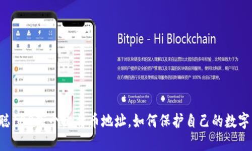 中本聪100万个比特币地址,如何保护自己的数字货币?