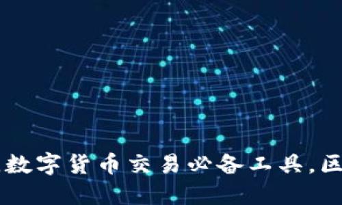 Metamask安装教程,数字货币交易必备工具,区块链安全交易新体验