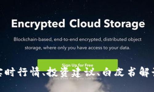 PI币交易所最新消息:实时行情、投资建议、白皮书解读,为您详解PI币投资