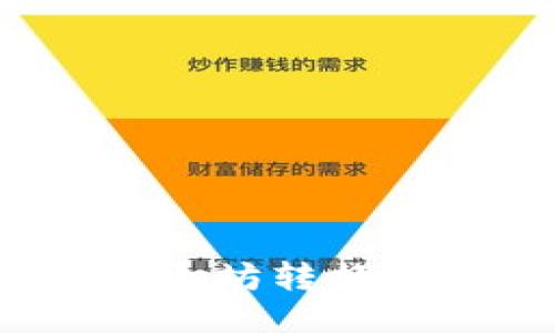 如何将以太坊转换成人民币?