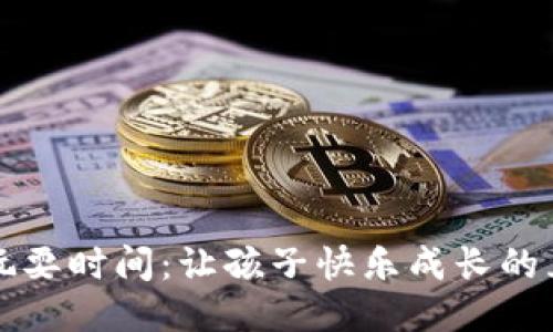 波比的玩耍时间:让孩子快乐成长的互动应用