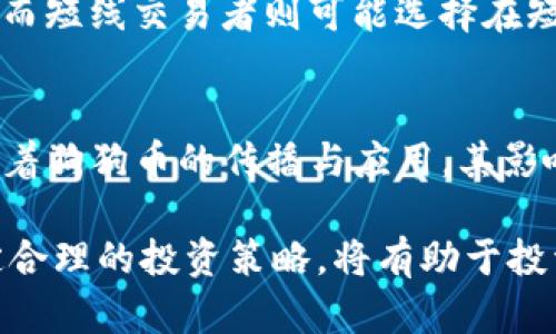 baioti狗狗币行情解析：2023年投资新机遇/baioti
狗狗币, 狗狗币行情, 投资, 加密货币/guanjianci

### 内容主体大纲

1. **引言**
   - 什么是狗狗币
   - 狗狗币的发展历程

2. **2023年狗狗币的市场行情**
   - 当前价格走势分析
   - 价格变化的原因

3. **狗狗币的市场趋势**
   - 投资者信心分析
   - 与其他加密货币的比较

4. **投资狗狗币的优缺点**
   - 优点：低门槛和社区支持
   - 缺点：市场波动和风险

5. **怎样有效投资狗狗币**
   - 选择交易平台的注意事项
   - 投资策略推荐

6. **狗狗币的未来预测**
   - 专家观点
   - 行业趋势

7. **常见问题解答**
   - 投资狗狗币的风险有多大？
   - 如何判断狗狗币的购买时机？
   - 狗狗币是否会成为主流加密货币？
   - 狗狗币的交易手续费是多少？
   - 持有狗狗币的最佳时长是多少？
   - 狗狗币的社区文化和影响力如何？

### 正文内容

#### 引言

狗狗币最初是作为一种玩笑而创建的加密货币，但如今已经发展成为一个庞大的市场。它的形象源于一只柴犬，并迅速在社交媒体上获得了极大的关注。狗狗币在2021年的牛市中表现突出，吸引了大量的投资者，这使得其知名度和市值迅速攀升。

本文将带您深入分析2023年狗狗币的市场行情，探讨其投资前景及相关问题，为希望进入这一市场的投资者提供参考。

#### 2023年狗狗币的市场行情

2023年，狗狗币的市场表现受到多种因素影响。当前价格走势总体呈现震荡上行的趋势，但仍有波动风险。其价格波动与整体加密市场、政策法规更新、以及社交媒体的热度都密切相关。

近期，狗狗币的价格经历了一次回升，这一方面是因为市场情绪的改善，另一方面是因为一些大型投资者的入场。此外，狗狗币的社区活跃度以及对慈善事业的支持也增加了其市场的正面情绪。

#### 狗狗币的市场趋势

从市场趋势来看，狗狗币的投资者信心依然强烈。许多新进入市场的投资者依然愿意购买狗狗币，这一方面是因为其较低的价格门槛，另一方面也是因为狗狗币背后的社区氛围和文化。

与其他主流加密货币如比特币和以太坊相比，狗狗币在市场中的波动性更大。尽管如此，它的社区支持和市场关注度使得许多投资者对于未来的走势依然充满信心。

#### 投资狗狗币的优缺点

投资狗狗币的主要优点在于其低门槛和强大的社区支持，许多新手投资者可以比较轻松地入场。然而，市场波动以及狗狗币的价值存疑也使其面临一定的投资风险。

在考虑投资狗狗币之前，了解其优缺点非常重要。尽管市场充满机会，但也要做好充足的准备。

#### 怎样有效投资狗狗币

选择合适的交易平台是投资狗狗币的重要环节，建议投资者选择高安全性的平台，并注意交易费用。此外，投资策略的制定也是成功的关键，可以考虑长期持有或短期交易的结合。

在投资过程中，持续关注市场动态、社区消息以及专家分析，能够帮助投资者作出更明智的决策。

#### 狗狗币的未来预测

关于狗狗币的未来，不同专家有不同的看法。尽管有些人认为狗狗币只是一时的热潮，但也有专家认为其社区的力量和技术的发展可能带来新的机遇。

此外，行业的整体趋势也会影响狗狗币的未来，许多趋势显示出加密市场的进一步发展，这可能会为狗狗币提供新的机会。

#### 常见问题解答

投资狗狗币的风险有多大？
投资狗狗币和其他加密货币一样，存在相对高风险。这主要是由于其市场的非理性行为和强烈的波动性。例如，某个社交网络上的爆红或新闻报道可能会在短时间内导致价格剧烈波动。在决定投资之前，了解狗狗币的市场特性以及自己能够承受的风险水平非常重要。

如何判断狗狗币的购买时机？
判断购买时机通常可以通过市场趋势、技术分析以及社交媒体的热度来进行分析。关注狗狗币的价格走势、交易量以及社区讨论都能帮助投资者判断是否为购买的合适时机。此外，投资者还可以参考市场的整体情绪以及行业动态。

狗狗币是否会成为主流加密货币？
尽管狗狗币在市场中获得了相当大的关注，但要成为主流加密货币仍然需要克服许多挑战。包括技术的提高、社区的支持以及更广泛的应用场景等。如果狗狗币能够在这些方面取得突破，其成为主流货币的机会仍然存在。

狗狗币的交易手续费是多少？
狗狗币的交易手续费相对较低，通常在几美分之间，具体手续费会根据交易平台的不同而有所变化。一些平台可能会根据交易量和充值方式的不同而变动交易费用。在选择交易平台时，了解其交易费率是投资者必须要考虑的重要因素之一。

持有狗狗币的最佳时长是多少？
持有狗狗币的最佳时长主要取决于个人的投资策略和风险承受能力。如果是长期投资者，可能会选择持有数月或数年时间；而短线交易者则可能选择在短时间内买入卖出。每个投资者应根据自己的实际情况来制定合理的投资方案。

狗狗币的社区文化和影响力如何？
狗狗币拥有一个活跃的社区，许多支持者通过社交媒体进行宣传和教育，形成了一种独特的文化。社区的活跃程度直接影响着狗狗币的传播与应用，其影响力也反映在多个项目与活动的支持上。例如，狗狗币曾参与许多慈善活动，这种正面的社会影响为其赢得了更多的支持者。

综上所述，狗狗币作为一种新兴的加密货币，其市场潜力仍然值得关注。在投资之前，充分了解其特点、优势和风险，以及制定合理的投资策略，将有助于投资效果和提升风险管理能力。
