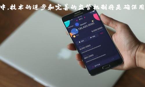 

区块链钱包事件真相揭秘：影响与对策分析

区块链, 钱包, 事件真相, 影响与对策/guanjianci

## 内容主体大纲

1. **引言**
   - 区块链钱包的定义
   - 事件的背景介绍

2. **区块链钱包事件概述**
   - 事件的起因
   - 事件的进展

3. **事件的影响**
   - 对投资者的影响
   - 对市场的影响
   - 对区块链技术的影响

4. **事件的真相揭示**
   - 事件的主要责任方
   - 事件后的调查结果

5. **应对措施及建议**
   - 投资者应对策略
   - 技术改进建议
   - 监管建议

6. **结论**
   - 事件的启示
   - 对未来的展望

## 内容

### 引言

区块链技术自诞生以来，就以其去中心化、安全性高等特点受到广泛关注，而区块链钱包作为连接用户与区块链的重要工具，其安全性和可靠性更是与每个用户的资产息息相关。然而，近期发生的一起区块链钱包事件，却让众多投资者感到不安。本文将围绕该事件的真相，分析其影响并提供相应的对策建议。

### 区块链钱包事件概述

在分析事件之前，首先来了解一下事件的起因。最近，一个著名的区块链钱包平台发生了资产大规模丢失的事件，涉及金额高达数百万美元。事件发生后，该平台迅速向用户发出警告，表示正在调查此事，但始终未能给出一个明确的解释。与此同时，媒体也在不断报道相关消息，令用户心中疑虑重重。

该事件的进展也相当迅速，随着媒体的深入报道，越来越多的用户开始曝光自己的财产损失，社交媒体上关于事件的讨论愈加激烈。许多用户更是开始质疑钱包的安全性，同时呼吁成立更多的监管机构对这些钱包进行审查。

### 事件的影响

#### 对投资者的影响

这起事件对投资者来说，毫无疑问是一次恐慌性的打击。许多人在得知自己钱包内的资产可能无法追索后，心中无疑会感到恐慌和焦虑，甚至有一些用户因无法承受巨大的损失而选择退出区块链市场。长此以往，可能会导致投资者对整个区块链行业的信任度下降。

#### 对市场的影响

从市场的角度来看，这起事件导致了整个区块链市场的震荡。许多相关资产的价格在事件发生后迅速下跌，投资者纷纷选择抛售手中资产。在恐慌情绪的影响下，部分原本稳定的项目也受到波及，造成了更广泛的市场动荡。长远来看，这种事件可能会影响到整个区块链生态系统的健康发展。

#### 对区块链技术的影响

技术层面上，这一事件也引发了对区块链技术本身的反思。许多专家和学者开始讨论钱包的安全性，是否需要改进现有的技术手段以保障用户资产。同时，也推动了更多对安全备份、私钥管理等技术研究的需求。唯有通过不断的技术创新，才能确保区块链技术能够得到更好地应用。

### 事件的真相揭示

#### 事件的主要责任方

在经过一段时间的调查后，相关部门终于找到了事件的主要责任方。事件的起因是由于该钱包平台的一次系统更新，导致安全漏洞被黑客利用，造成大规模的资产丢失。这种情况暴露出平台在技术开发和漏洞管理方面的严重不足，同时也反映出钱包行业的监管缺失。

#### 事件后的调查结果

最终调查组发布了一份详细的报告，指出事件的具体经过及责任划分。同时，报告中也提出了一系列建议，包括加强技术团队的建设、完善系统的安全防护措施等。这些措施将为未来的类似事件提供警示，减少发生概率，保障用户的资产安全。

### 应对措施及建议

#### 投资者应对策略

对于投资者而言，首先应保持理性，不要因恐慌而盲目抛售资产。其次，建议投资者加大对区块链知识的学习，提升自身的风险识别能力。此外，在选择钱包时要关注其安全性和口碑，尽量选择安全性高且有良好历史记录的平台，分散投资，降低风险。

#### 技术改进建议

针对钱包平台，技术层面必须加强安全措施，包括定期进行系统漏洞审查、引入多重签名交易等技术手段，保障用户资产安全。同时，也建议平台开发透明化机制，让用户及时了解系统的安全状态，增强用户信任。

#### 监管建议

在行业层面，建议有关监管机构加大对区块链钱包平台的监管力度，要求其披露安全性信息，定期接受第三方安全审计。只有在监管的监督下，钱包平台才能让用户更加放心地使用。

### 结论

通过对这一事件的分析，我们不仅看到了区块链钱包存在的安全隐患，也对整个行业的未来发展有了更深刻的认识。在未来的发展中，技术的进步和完善的监管机制将是确保用户资产安全的关键，同时也是推动整个区块链行业健康发展的重要保障。

## 相关问题

1. **区块链技术为何能提升钱包安全性？**
2. **黑客攻击钱包的常用手段有哪些？**
3. **如何选择一个安全可靠的区块链钱包？**
4. **市场情绪对于区块链资产价格的影响如何？**
5. **监管机构应如何完善区块链钱包的监管？**
6. **未来区块链钱包的发展趋势是什么？**

（在每个问题下面详细介绍，每个问题600字）