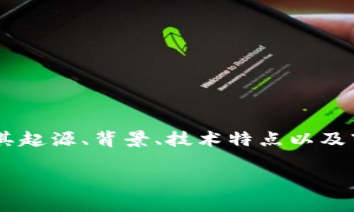 在这个问题中,我们将围绕波场币(TRON)进行详细的讨论,包括其起源、背景、技术特点以及市场表现等。以下是一个针对波场币及其相关内容的结构化大纲。
波场币(TRON):起源、特点与市场分析