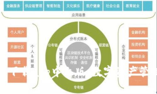 小狐钱包官方下载app中文版：数字资产管理的最佳选择