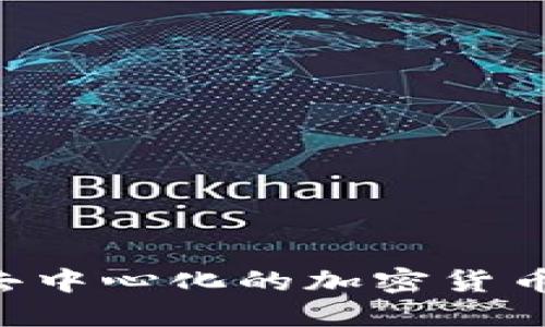 AToken钱包：去中心化的加密货币管理解决方案