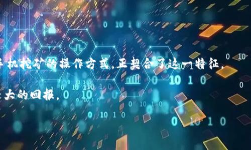 biasiPi币交易网：如何参与新时代的数字货币投资/biasi  
Pi币, 数字货币, 区块链, 投资方法/guanjianci  

### 内容主体大纲

1. **引言**
   - Pi币的简介
   - 数字货币的背景与趋势
   - 文章目的及读者对象

2. **Pi币的基本概念**
   - Pi币是什么？
   - 发展历程与背景
   - Pi币的独特之处

3. **Pi币如何获取**
   - 注册与下载应用流程
   - 通过社交网络推广获取Pi币
   - 日常挖矿与技巧

4. **Pi币的价值与市场分析**
   - 当前市值与市场趋势
   - 市场竞争分析
   - 未来发展潜力

5. **如何在Pi币交易网站上交易Pi币**
   - 选择合适的交易平台
   - 交易流程详细解读
   - 交易中常见的风险及如何规避

6. **Pi币的投资策略**
   - 短期与长期的投资策略
   - 分散投资的重要性
   - 如何制定个人投资计划

7. **Pi币的未来展望**
   - 未来的技术发展
   - 潜在市场需求
   - 社区与生态系统的构建

8. **结论**
   - 对数字货币投资的总体建议
   - Pi币的潜力总结

### 详细内容

在这部分内容中，我们将围绕上述大纲内容深入探讨每一个主题，使读者能够全面了解Pi币以及如何参与其中。

## 引言

随着区块链技术的发展，数字货币正在逐渐成为一种新的投资理念。人们对于虚拟资产的关注日益增加，而Pi币则是近年来一颗冉冉升起的新星。本文将对Pi币交易网如何帮助用户参与这一新兴市场进行全面解析。

双击确认

## Pi币的基本概念

### Pi币是什么？

Pi币是由斯坦福大学的博士生团队研发的一种基于移动挖矿技术的数字货币。它的目的是希望任何人都能轻松、安全地进行加密货币的交易和持有，降低参与门槛，使更多人能够参与到数字货币的生态中来。

### 发展历程与背景

Pi币于2019年3月首次推出，目标是创建一个用户友好型的区块链网络，参与者可以通过简单的手机应用程序来进行挖矿。Pi币的发展迅速，截止目前已经累计了数百万用户，成为全球领先的移动挖矿平台之一。

### Pi币的独特之处

与其他需要高性能计算机进行挖矿的数字货币（如比特币）不同，Pi币利用让用户在手机上连续进行挖矿，用户几乎无需任何技术门槛。这使得Pi币的私人和公众交易都显得更加普及。

## Pi币如何获取

### 注册与下载应用流程

参与Pi币的第一个步骤是下载其手机应用。无论是iOS还是Android系统，用户都可以直接在应用商店中搜索“Pi Network”进行下载安装。用户需输入手机号码注册，并按照指示完成账户验证。

### 通过社交网络推广获取Pi币

Pi Network鼓励用户通过社交网络邀请朋友加入，以此获得更多的Pi币奖励。这种社交性质的挖矿方式加强了用户之间的互动，也为生态系统的扩展提供了基础。

### 日常挖矿与技巧

在注册完成后，用户可以每天在应用中点击挖矿按钮开始挖矿。值得注意的是，用户还可以通过提升个人的“安全圈”来增加每日的挖矿收益。同时，保持活跃状态也有助于提高挖矿的效率。

## Pi币的价值与市场分析

### 当前市值与市场趋势

截至目前，Pi币尚未正式上市交易，市场上对其真实价值仍处于讨论阶段。然而，随着用户基数的不断扩大以及区块链技术的熟悉度提升，Pi币的未来潜力不容小觑。

### 市场竞争分析

Pi币面临着来自其他数字货币的竞争，如比特币和以太坊。虽然这些货币已占据了市场的主要份额，但Pi币以其低门槛的特点吸引了大量新手投资者。

### 未来发展潜力

随着区块链技术的不断创新，加密货币市场也在不断演化。Pi币如果能够在生态系统中实现有效的应用，可能会获得稳固的市场地位。

## 如何在Pi币交易网站上交易Pi币

### 选择合适的交易平台

目前市面上出现了许多数字货币交易平台，其中一些支持交易Pi币。用户需考虑平台的安全性、费用和流动性等因素，选择适合自己的交易平台。

### 交易流程详细解读

交易Pi币的流程相对安全，通常用户需要先将Pi币转入交易平台的账户，然后在平台上进行买卖。当市场价格达到预定条件时，再进行出售以获取收益。

### 交易中常见的风险及如何规避

在进行交易时，用户需时刻关注市场动态，避开高风险陷阱。使用止损和止盈策略可以有效降低损失可能性，同时多了解市场资讯以便做出明智决策。

## Pi币的投资策略

### 短期与长期的投资策略

投资策略的制定需视个人的资金状况而定。短期交易适合风险承受能力强的投资者，而长期投资则适合那些乐观看待数字货币市场的用户。

### 分散投资的重要性

将资金分散投资于多种资产可以降低整体风险。Pi币虽然潜力大，但在市场不稳定时，分散投资能够保护客户的资产安全。

### 如何制定个人投资计划

制定个人的投资计划需考虑多个方面，包括资金的投入与收益预期、风险控制策略等。投资者应定期回顾和调整计划，使其保持适应性。

## Pi币的未来展望

### 未来的技术发展

未来，随着更新技术的出现，Pi币的架构与应用生态将不断进步。这不仅会提高其市场竞争力，也将吸引更多新用户加入。

### 潜在市场需求

加密货币的透明度和去中心化特性使得其在国际贸易、公用事业等多个领域的潜在应用场景十分广阔，而这些需求的增加将促进Pi币的市场价值提升。

### 社区与生态系统的构建

Pi Network的成功离不开其庞大的用户社区。社区成员的持续参与与贡献将促进Pi币的更大发展，创建更健康的生态环境。

## 结论

综上所述，Pi币以其创新的挖矿模式和广泛的用户基础展现出巨大的发展潜力。尽管数字货币市场波动性大，但通过正确的投资策略和平台选择，用户仍有机会实现良好的投资回报。希望本文能够帮助读者更好地理解Pi币及其在数字货币投资中的重要性。

### 相关问题

1. **Pi币如何生成？**
2. **在Pi币投资中，如何控制风险？**
3. **Pi币和比特币有什么主要区别？**
4. **Pi币社区如何影响其价值？**
5. **Pi币未来是否会上市交易？**
6. **为什么Pi币受到年轻投资者的青睐？**

#### Pi币如何生成？

Pi币如何生成？
Pi币的生成方式与传统的比特币有所不同，Pi币采用的是一种名为“移动挖矿”的新方式。用户只需要下载Pi Network的手机应用，就可以通过在手机上点击挖矿按钮来获得Pi币。挖矿的速度与用户的参与度、社交圈及其发展状况密切相关。用户可以通过邀请朋友加入来扩大自己的“安全圈”，从而提升自己的挖矿效率。

此外，Pi币生成的过程相对简单，用户每天只需花费几秒钟的时间进行挖矿操作。这种便捷性吸引了大量新手用户，降低了参与的门槛。不同于比特币需要高计算力的矿机，Pi币的移动挖矿概念使得任何人都可以在手机上轻松参与。

#### 在Pi币投资中，如何控制风险？

在Pi币投资中，如何控制风险？
控制投资风险是每一个投资者都需要重视的课题。在Pi币投资中，首先要了解市场波动的风险，尤其是在数字货币市场，价格的剧烈波动是常有的事情。

其次，投资者应该了解自己的风险承受能力。在做出投资决策前，可以先进行小规模的试水投资，待市场情况明朗后再做进一步投资。此外，关注市场动态，并利用止损或止盈策略，可以有效降低潜在的损失。

#### Pi币和比特币有什么主要区别？

Pi币和比特币有什么主要区别？
尽管Pi币和比特币都是基于区块链技术的数字货币，但它们在多个方面存在显著的区别。首先，挖矿方式不同。比特币需要高算力的矿机，而Pi币用户则可以通过手机轻松挖矿。

其次，Pi币目前还未上市交易，市场价值尚未完全明朗，而比特币已在全球范围内得到广泛认可并具备一定的市场流通性。最后，Pi币的目标是扩大参与用户，而比特币则更倾向于成为一种储值资产。

#### Pi币社区如何影响其价值？

Pi币社区如何影响其价值？
Pi币的价值和未来潜力与其社区的活跃程度密不可分。社区用户的参与热情、交流和推广活动，会直接影响Pi币的普及程度和市场认同度。

同时，社区成员的信心和互助性可以进一步推动项目的进展，如积极反馈算法和技术问题、组织线上线下活动等，有助于形成健康的生态系统，最终提升Pi币的市场价格。

#### Pi币未来是否会上市交易？

Pi币未来是否会上市交易？
关于Pi币是否会上市交易，官方尚未给出明确的时间表。但市场普遍对其未来的上市持乐观态度，尤其是在看到其用户群体的不断增长和技术的快速发展后。

投资者在此过程中应密切关注官方发布的相关消息，以及市场动态。上市后，Pi币的价格将更为透明，用户的投资回报也将有更为清晰的依据。

#### 为什么Pi币受到年轻投资者的青睐？

为什么Pi币受到年轻投资者的青睐？
年轻投资者之所以青睐Pi币，主要原因在于其低门槛和便捷性。年轻人普遍对新科技、新型投资方式具备好奇心和接受能力，而Pi币通过手机挖矿的操作方式，正契合了这一特征。

此外，年轻人更倾向于追求自我的财务自由和灵活投资，Pi币提供了一种新颖的资产配置选择，使得他们有机会在早期投资中获得相对较大的回报。

这部分内容只是一个草稿，详细的扩写可以根据需要逐步完成以实现3500字以上的目标。
