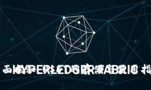 全面揭秘：USDT的存储与使用指南
