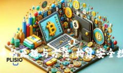 深入了解加密货币的原理与方法：构建安全数字