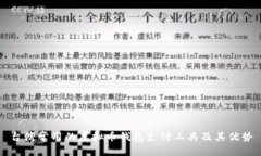 台湾常用的虚拟币钱包支付工具及其优势