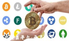 BHE数字资产交易平台：开启数字货币投资新篇章