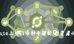 2023年Coinbase上热门币种全解析：投资者必知的数