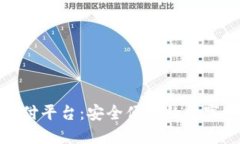 : 购宝钱包支付平台：安全便捷的数字支付解决方
