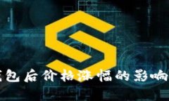 提币到钱包后价格涨幅的影响因素分析
